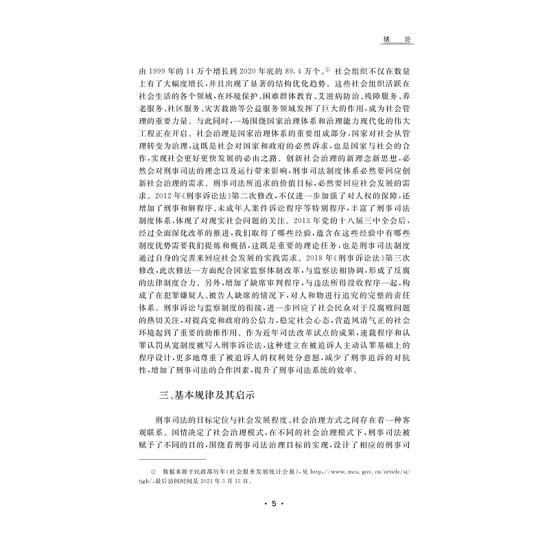 社会治理刑事研究_005.jpg