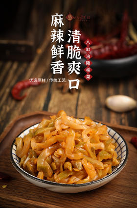 重庆老字号八缸食品嫩头青麻辣味鲜脆爽口榨菜丝