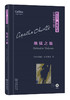 地狱之旅(阿加莎·克里斯蒂经典侦探作品集)（英文）(光盘) 商品缩略图0