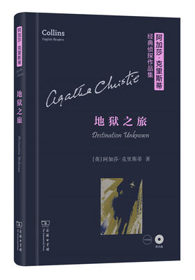 地狱之旅(阿加莎·克里斯蒂经典侦探作品集)（英文）(光盘)