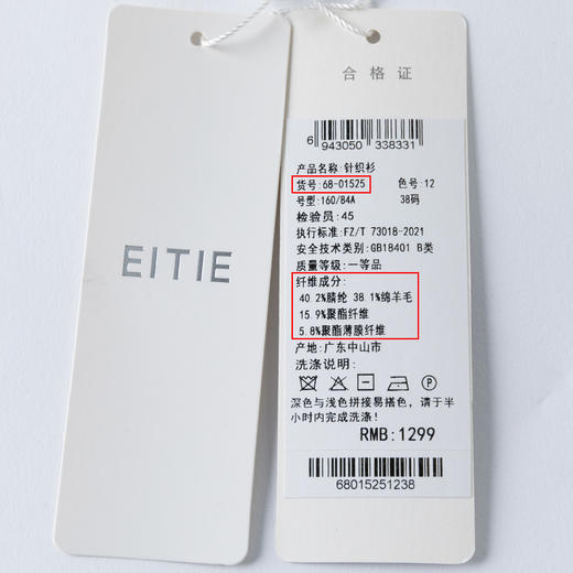 EITIE爱特爱EITIE爱特爱冬季新款款时尚百搭飘带圆领针织衫女上衣套头6801525 商品图12