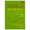 英语习语轻松学 商品缩略图0