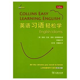 英语习语轻松学