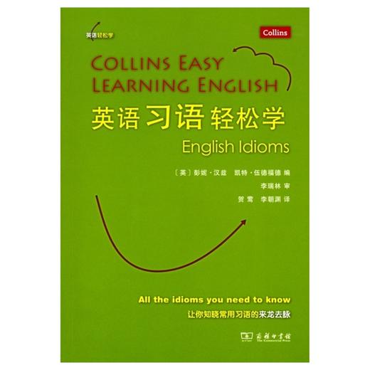 英语习语轻松学 商品图0