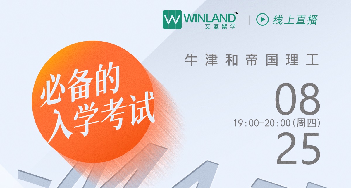 8.25牛津和帝国理工必备的入学考试MAT， 你知道如何准备吗？