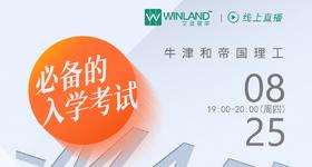 8.25牛津和帝国理工必备的入学考试MAT， 你知道如何准备吗？