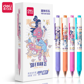 得力A133潮神乐队速干按动学生中性笔0.5mm全针管(黑)(支)