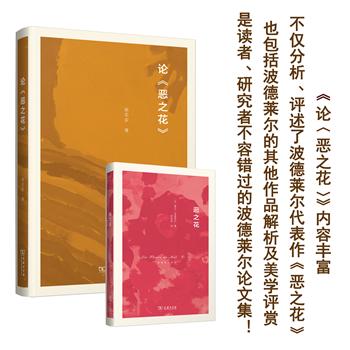 论《恶之花》 商品图3