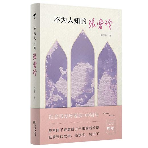 不为人知的张爱玲 商品图0