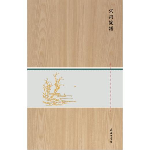 宋词笺谱(木盒精装) 商品图1