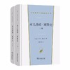 弃儿汤姆·琼斯史(全两卷)（汉译世界文学名著丛书·第1辑·小说类） 商品缩略图0