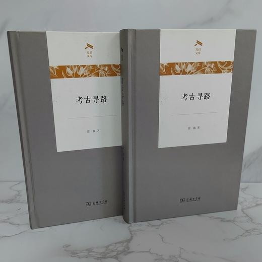 考古寻路（光启文库） 商品图4