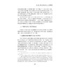 社会治理与刑事司法合作模式研究/王廷婷/浙江大学出版社 商品缩略图3