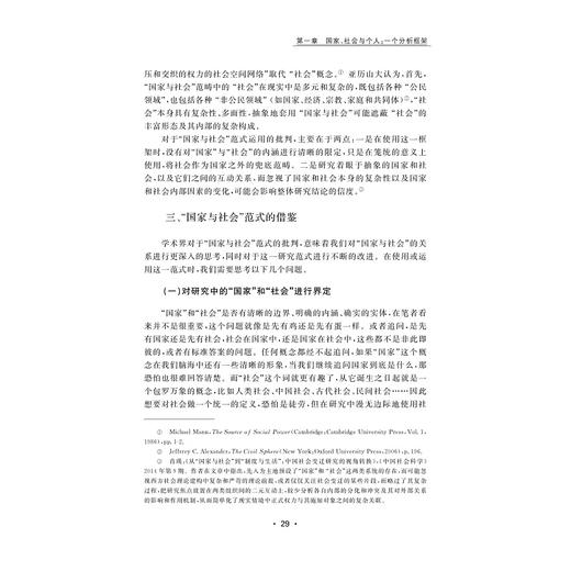 社会治理与刑事司法合作模式研究/王廷婷/浙江大学出版社 商品图3