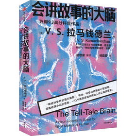 会讲故事的大脑