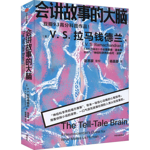 会讲故事的大脑 商品图0