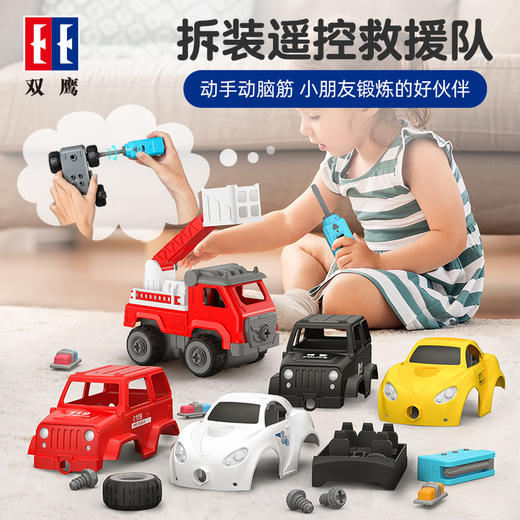 双鹰遥控城市救援队套装女孩男孩玩具可拆装消防车警车节日礼物 商品图4