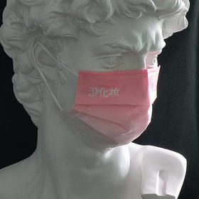 艺术家原创「没化妆」腮红口罩 10个装/每包