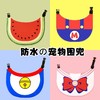 【仪式感拉满】狗狗猫咪宠物口水巾防水围兜饰品可调节款绑带款 商品缩略图0