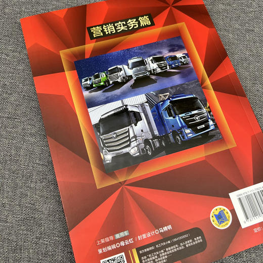 商用车营销红宝书： 营销实务篇 商品图5