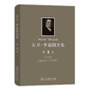 大卫·李嘉图全集 第4卷：论文集(1815年-1823年) 商品缩略图0