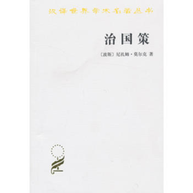 治国策(汉译名著本14)