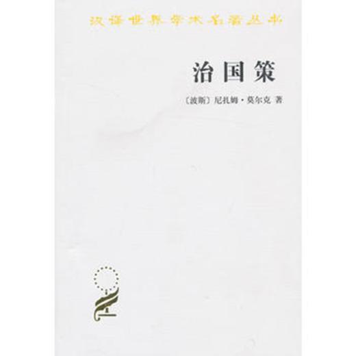 治国策(汉译名著本14) 商品图0