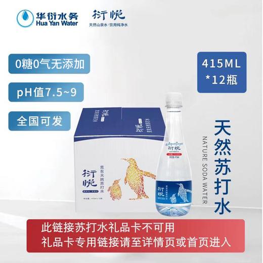 衍悦克东天然苏打水（415ml*12瓶） 商品图0