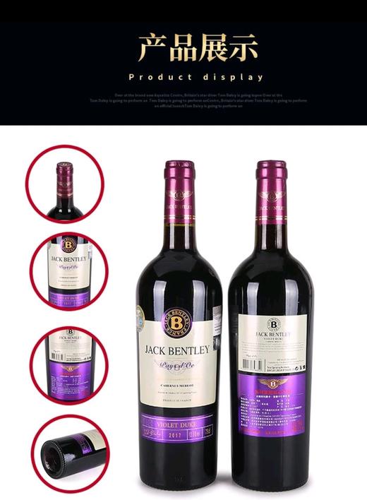 宾利BENTLEY 进口红酒750ml法国宾利爵卡紫爵干红葡萄酒 宾利紫爵750ml单瓶红葡萄酒 商品图6