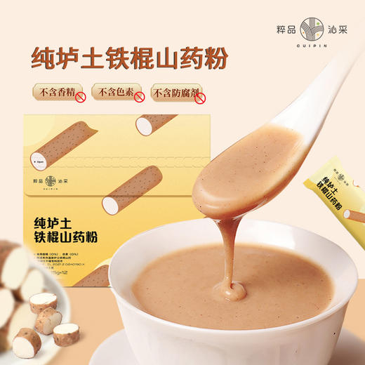 粹品沁采纯垆土铁棍山药粉180g 商品图0