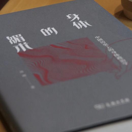身体的媚术：中国历史上的身体政治学 商品图1