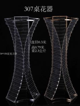 307桌花器（运费自理）