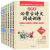 小学生必背古诗文阅读训练新版一年级二年级三年级四年级五年级六年级阅读理解专项训练强化练习阶梯测试古诗词译注赏析小古文 商品缩略图0