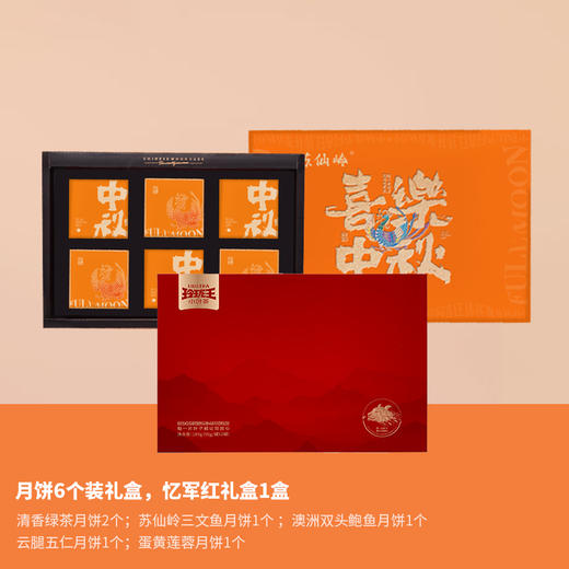 268元套餐 玲珑红茶礼盒+苏仙岭月饼礼盒【8月20日开始陆续发货】 商品图1