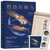 燃烧的蜂鸟 法医秦明十周年诚意之作 全新复古悬疑系列 根据父亲从警36年的刑侦笔记改编 如《人世间》般动人 推理悬疑 商品缩略图0