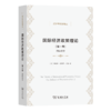 国际经济政策理论(第一卷)：国际收支（经济学名著译丛） 商品缩略图0