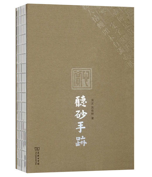 听砂手迹 商品图0