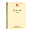 唐宋词人年谱	  夏承焘 著     中华现代学术名著丛书·第七辑 商品缩略图0