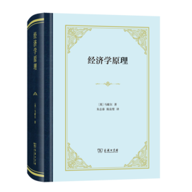 经济学原理（四菜一汤精装本）