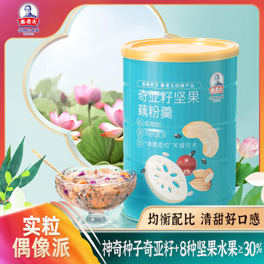 人间花仙子·藕遇坚果宝藏羹丨奇亚籽坚果藕粉羹410g/罐 商品图5