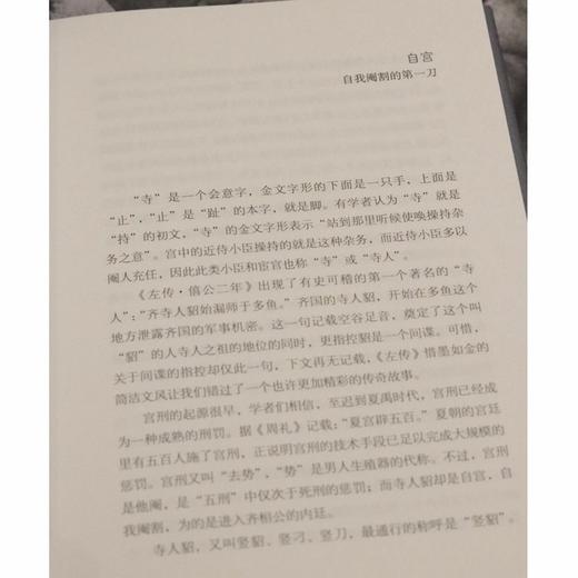 身体的媚术：中国历史上的身体政治学 商品图6