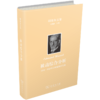 被动综合分析：1918—1926年讲座稿和研究稿（胡塞尔文集） 商品缩略图0