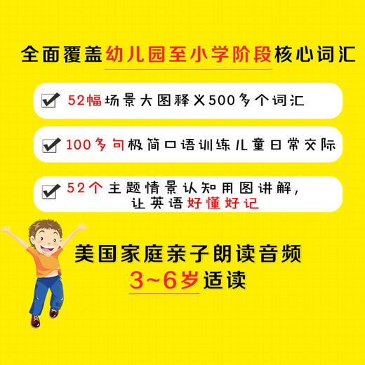 Amazing 儿童英语启蒙情境认知图画书 全2册 青蓝外语 少儿英语零基础儿童启蒙英文绘本幼儿启蒙单词情境认知 外语学习口语表达 商品图2