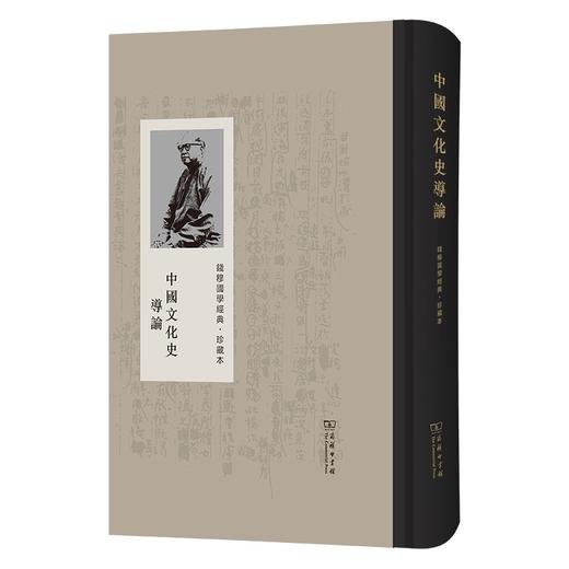 钱穆国学经典(珍藏本)（7种8册）(竖版繁体) 商品图7