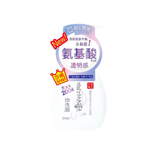 绵密泡沫 焕亮通透 美肌净透泡沫洗颜200ml*2 莎娜SANA 国内发货 商品图1