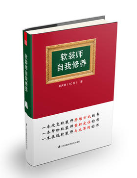 (仓发) 软装师自我修养/江苏凤凰科学技术出版社/吴天篪（TC吴）/9787553793030