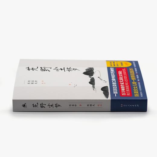 (仓发) 艽野尘梦（陈渠珍女儿指定阅读本，大冰倾情推荐版本！“湘西王”陈渠珍西藏历险记&绝美爱情故事  ）/湖南人民出版社/陈渠珍/9787556121557 商品图3