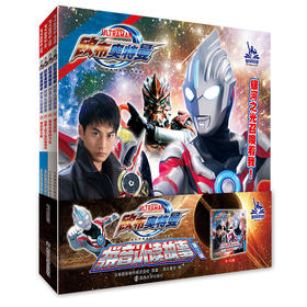 欧布奥特曼 拼音认读故事 第3辑(9-12)