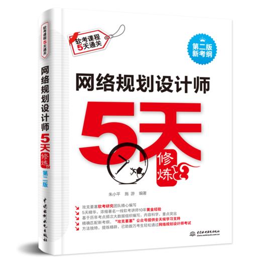 网络规划设计师5天修炼（第二版） 商品图0