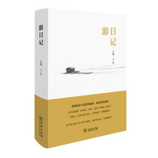 游日记 商品图0
